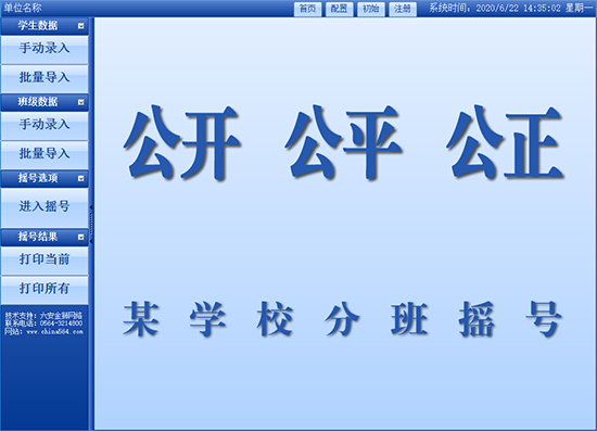 金獅分班搖號(hào)軟件